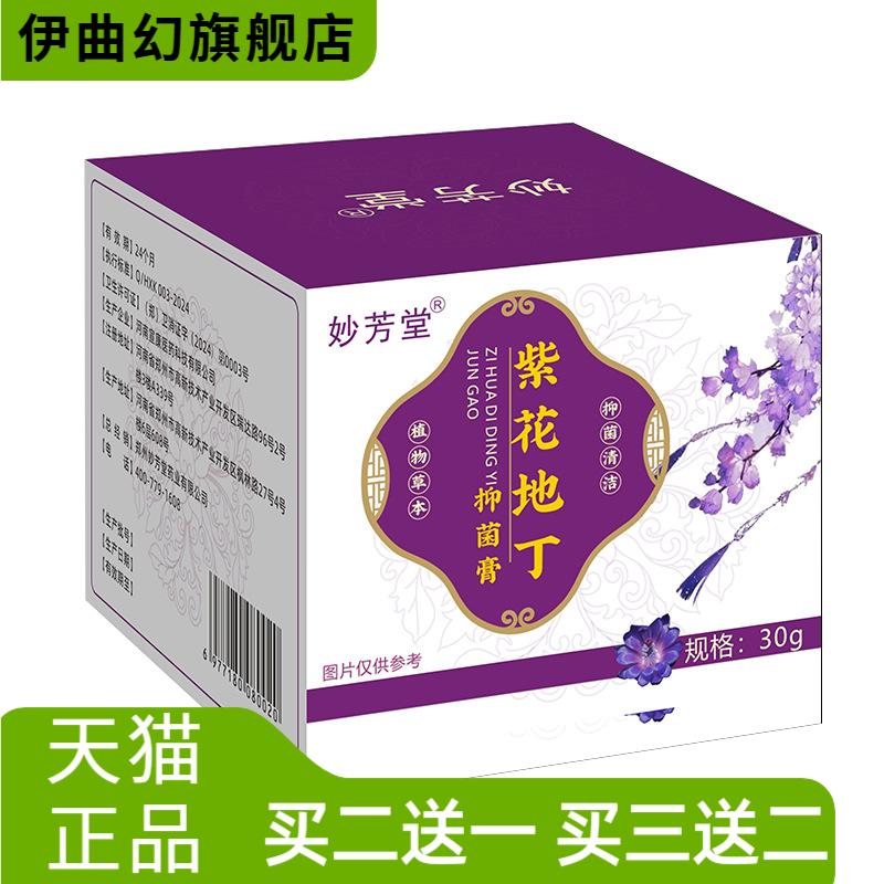 紫花地丁透皮抑菌膏皮肤膏外用紫