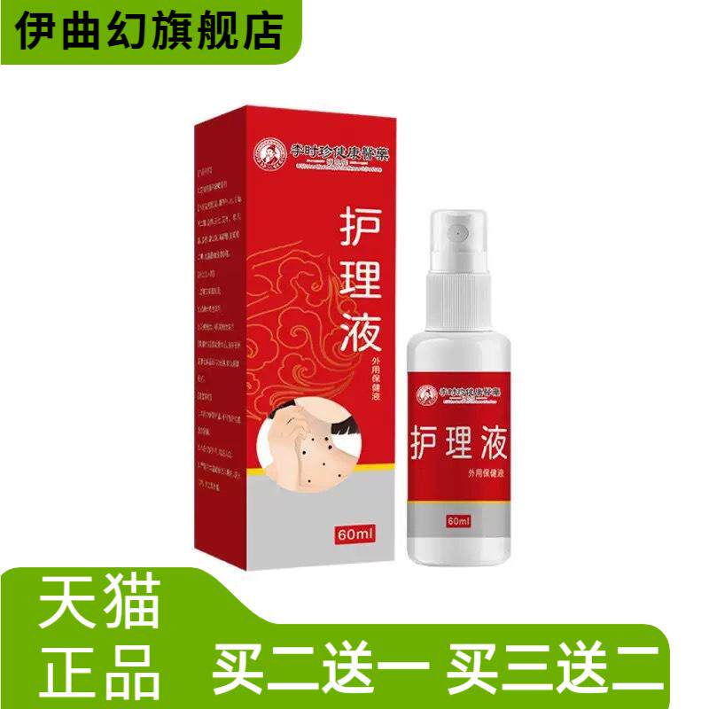 李时珍医药护理液外用保健液猴脱