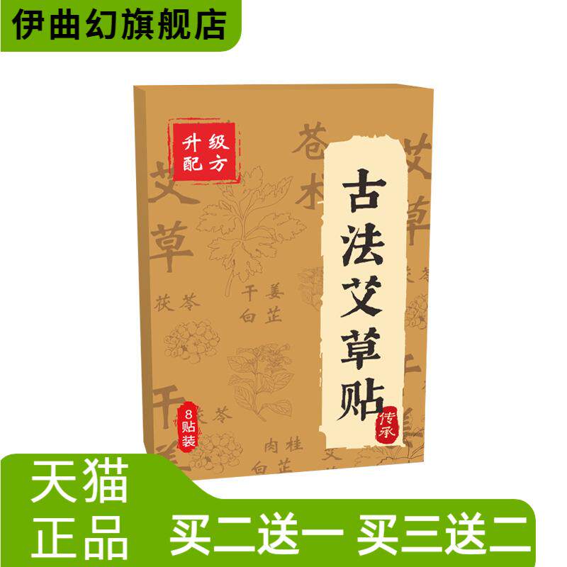 古法艾草贴艾灸贴膏药膏贴随身贴