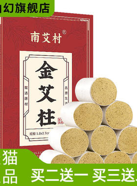陈年艾柱纯艾草艾条艾灸柱艾灸条