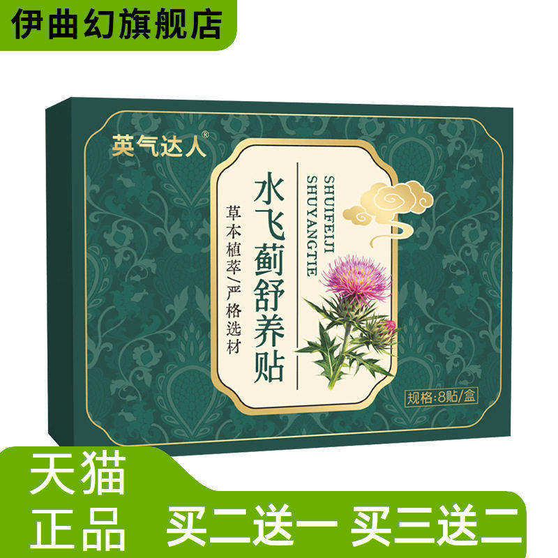 水飞蓟舒养贴肚脐穴位图热敷家用