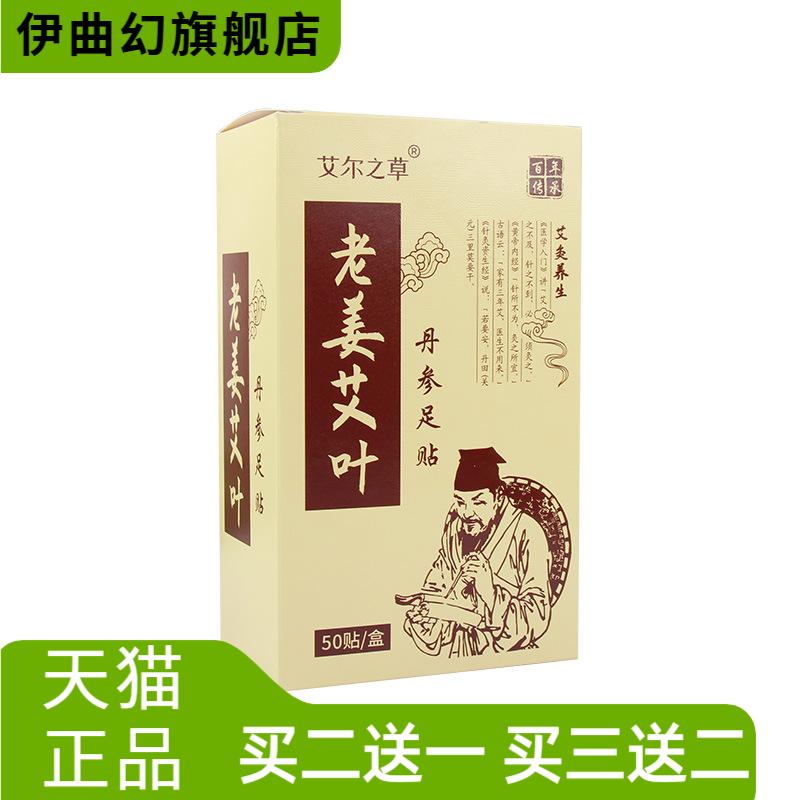 老姜艾叶丹参睡眠足贴脚部护理