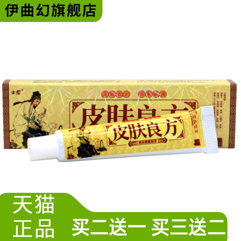 方愈皮肤良方草本乳膏外用膏