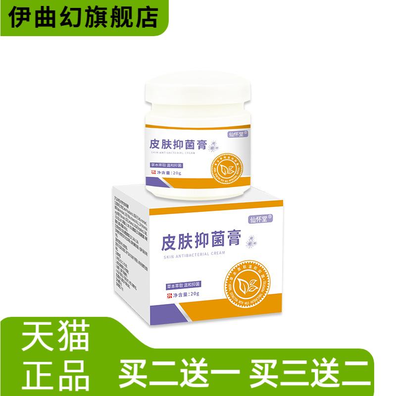 皮肤抑菌膏珍痒膏蚊虫叮咬疹百草