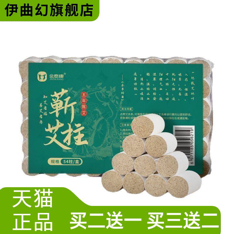 金泰康蕲艾条五年陈艾艾灸条加粗