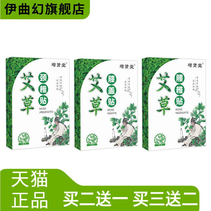 增贤堂腰椎贴家用颈椎贴艾草