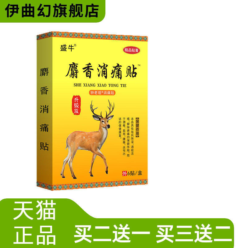 麝香消不适膏药精品大尺寸黑膏药贴颈椎腰椎贴