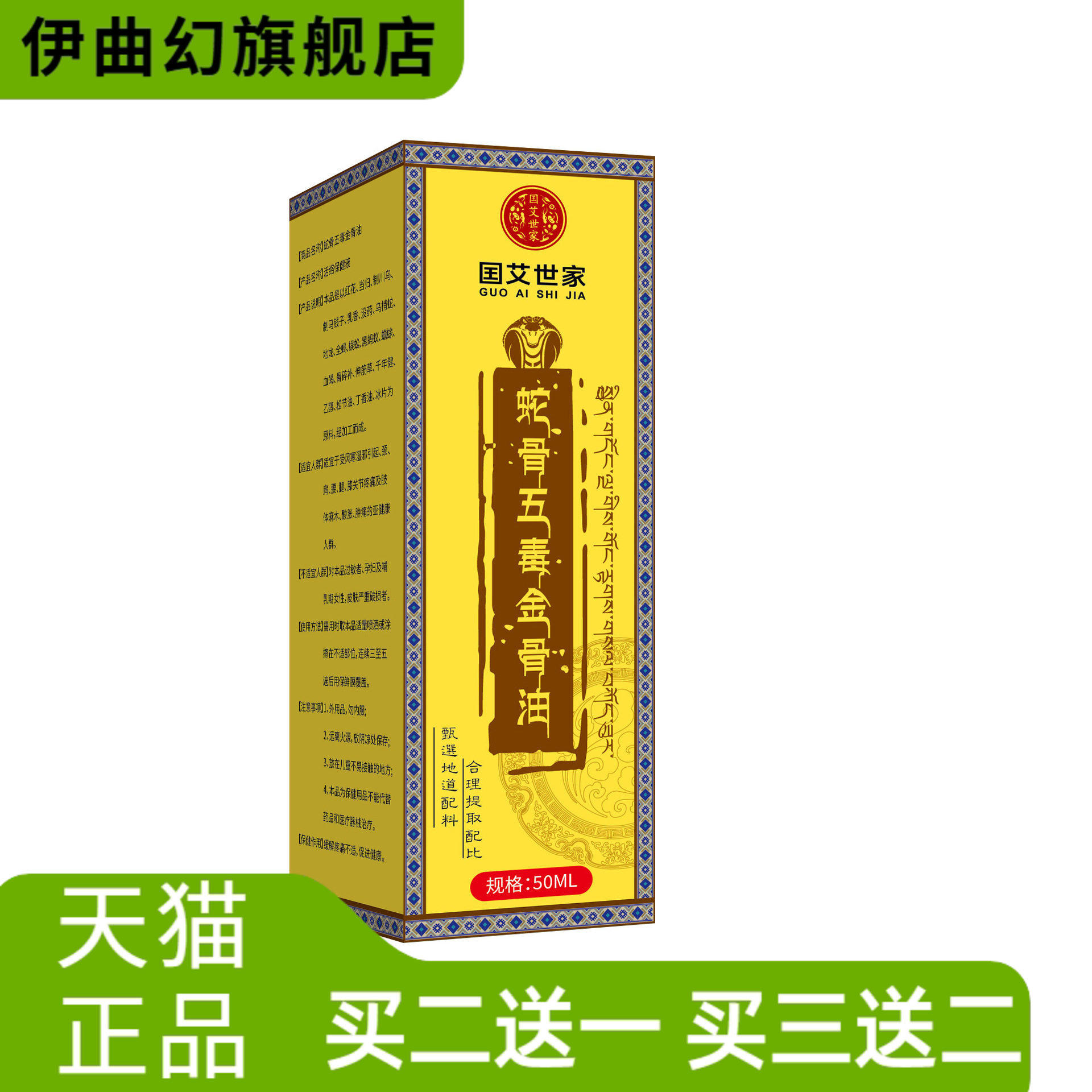 国艾世家蛇骨五毒金骨油颈肩腰膝腿涂抹液按摩精油艾灸液
