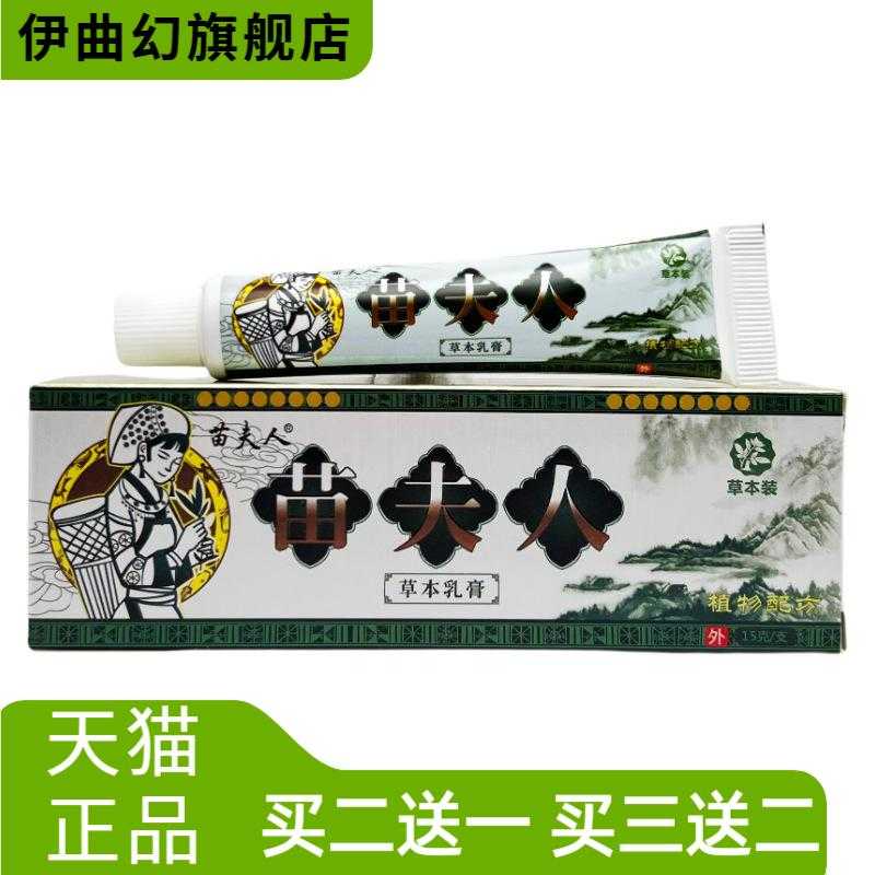 苗夫人草本乳膏银装15g抑菌皮肤
