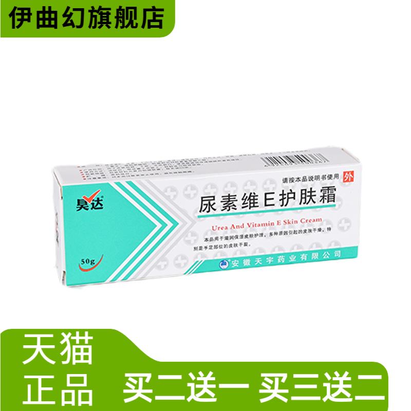 尿素维E护肤霜滋润保湿护手霜