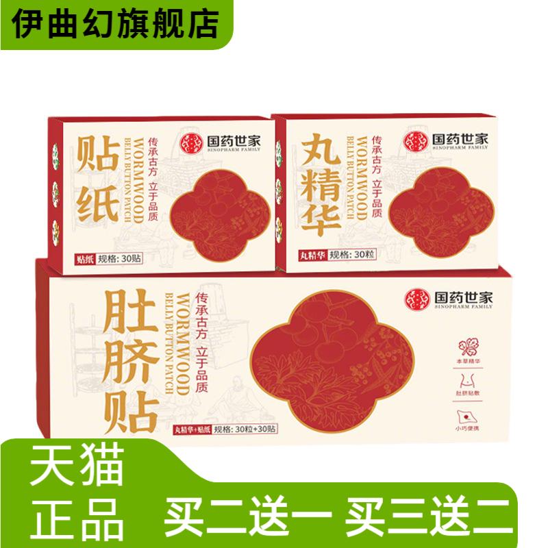 国药世家肚脐贴艾绒花椒桂圆