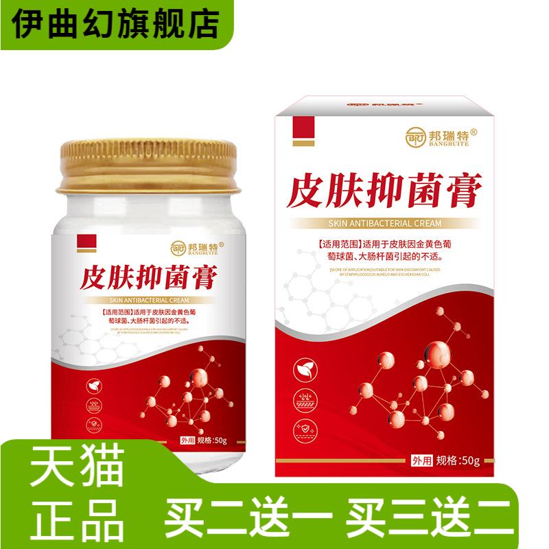 皮肤抑菌膏50g膏红过敏瘙痒不适