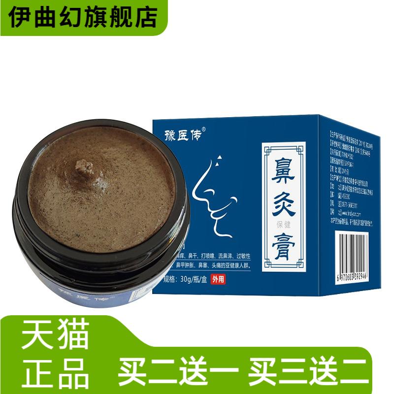 鼻灸保健膏过敏性濞膏鼻痒鼻通草