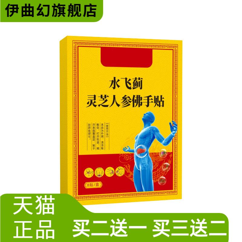 水飞蓟灵芝人参佛手贴温灸贴