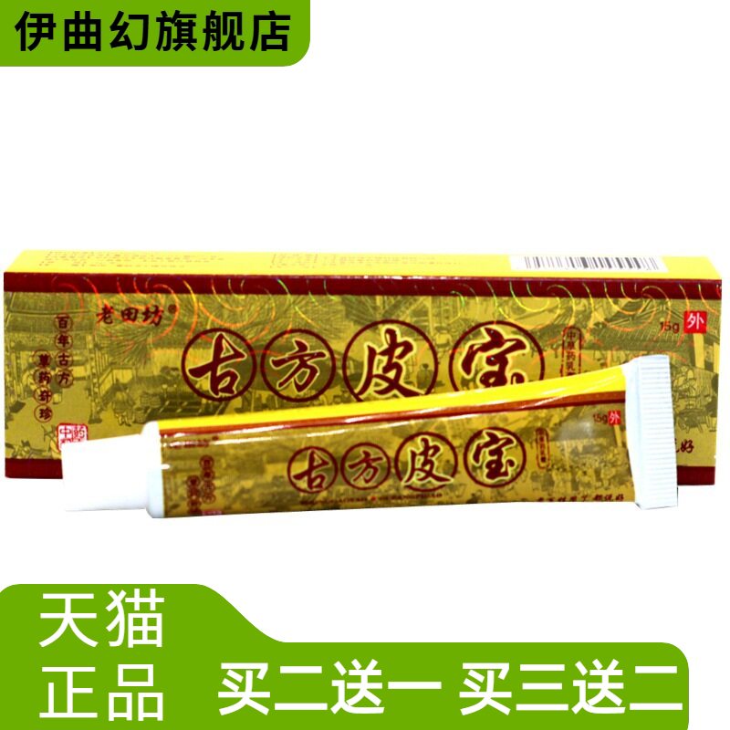 老苗坊老田坊古方皮宝草本外用