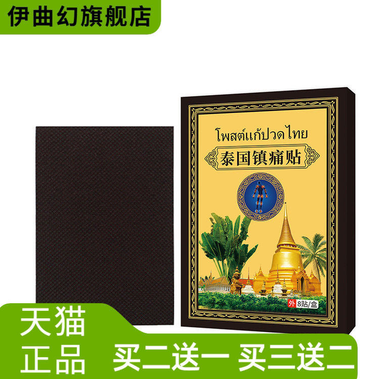 泰国镇痛贴颈贴膝盖热敷颈椎艾灸透骨贴护颈