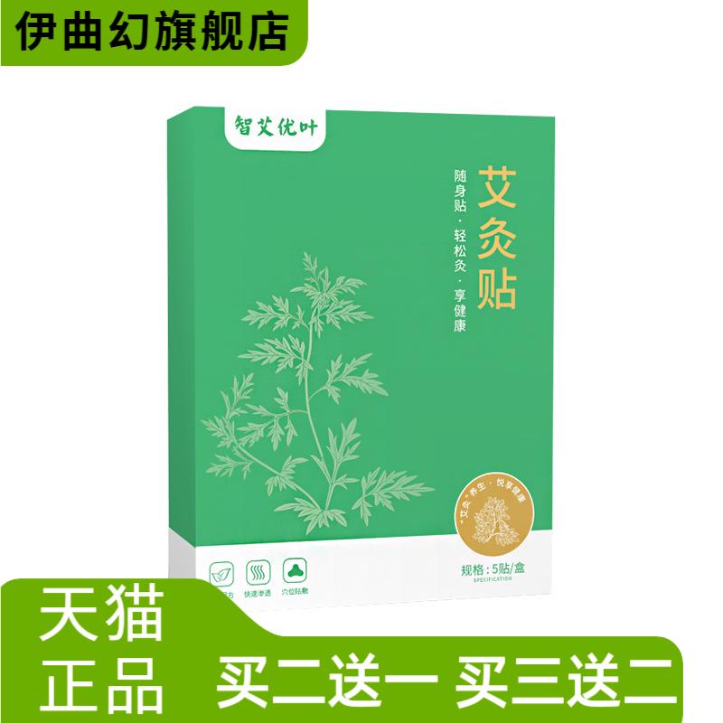 热敷艾灸贴蒸汽贴温灸磁疗艾草