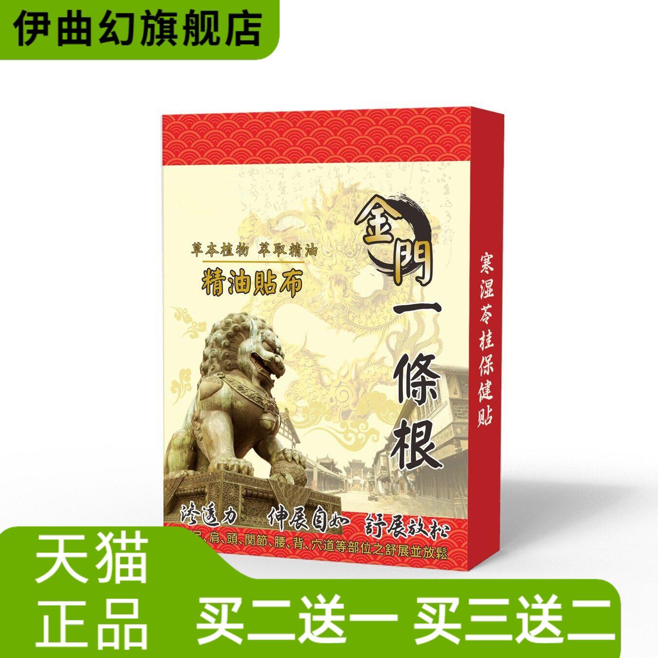 金门一条根金膏贴精油贴布贴多用