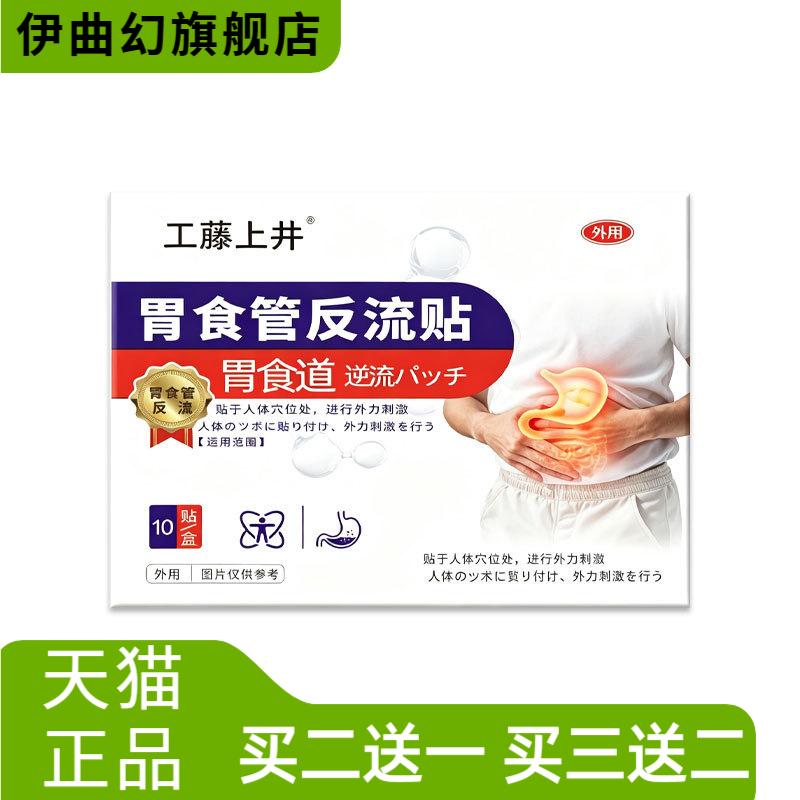 胃食管反流膏药贴工腹部肚脐