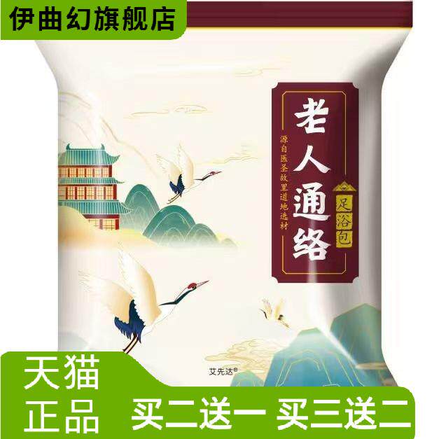 泡脚包即溶足疗包足部护理保健