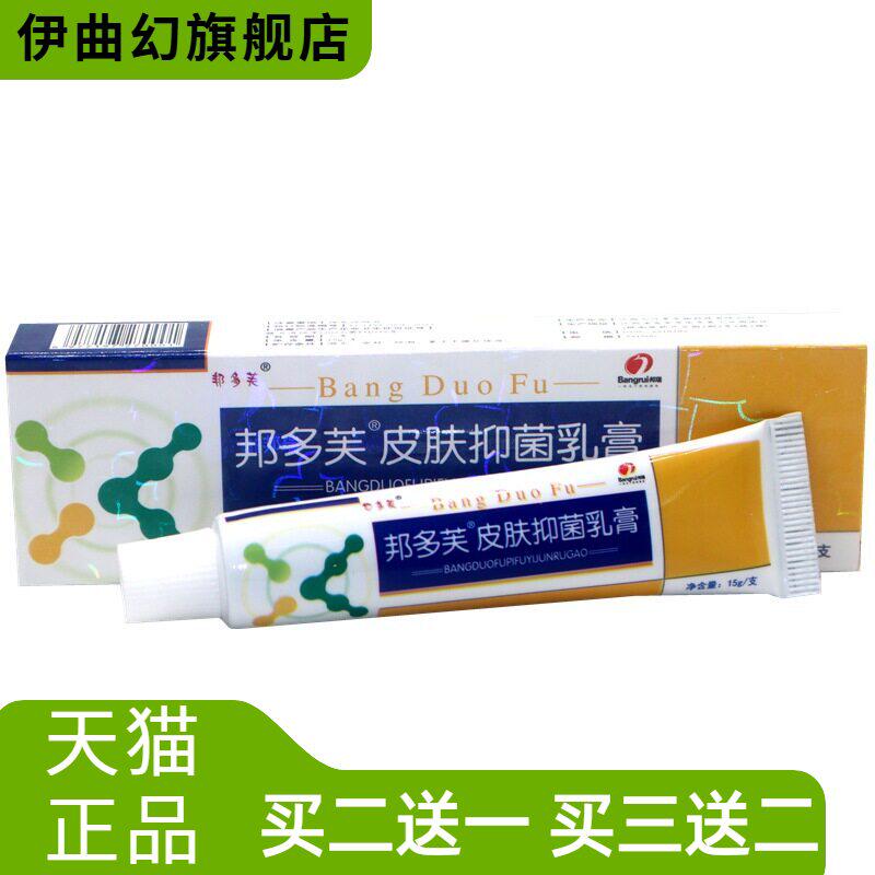 邦多芙邦多肤草本外用膏外用抑菌