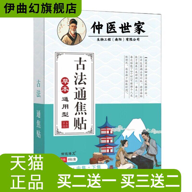 古法通焦贴肚脐贴蜂蜜贴穴点贴三伏贴无湿轻贴气常轻