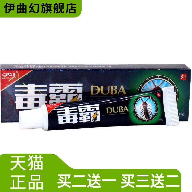舒立嘉毒霸乳膏草本软膏皮肤外用