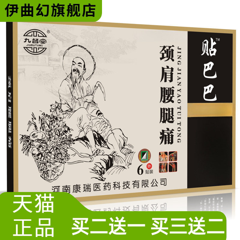 贴巴巴穴位压力刺激颈椎贴颈肩