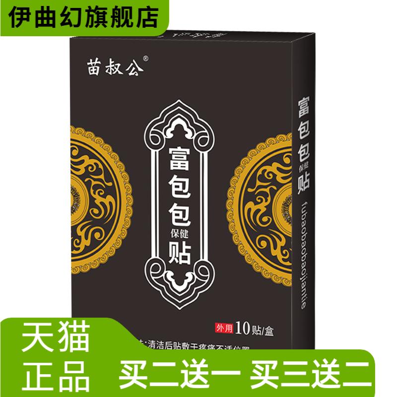 贴颈椎鼓包贴酸麻温灸自热按摩热
