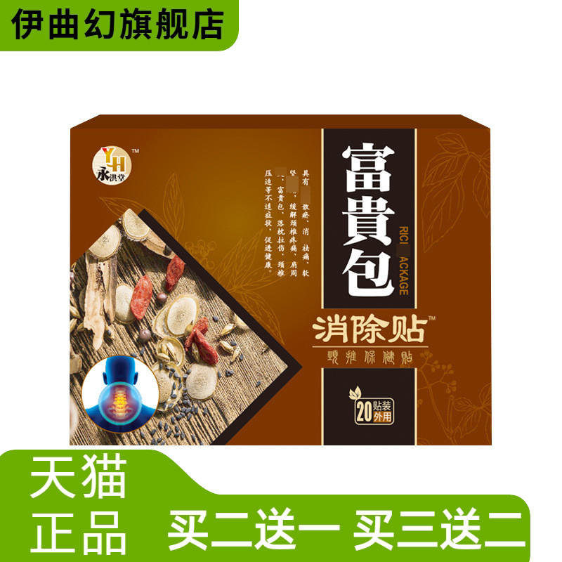永洪堂帖颈肩椎贴艾草贴艾叶膝盖