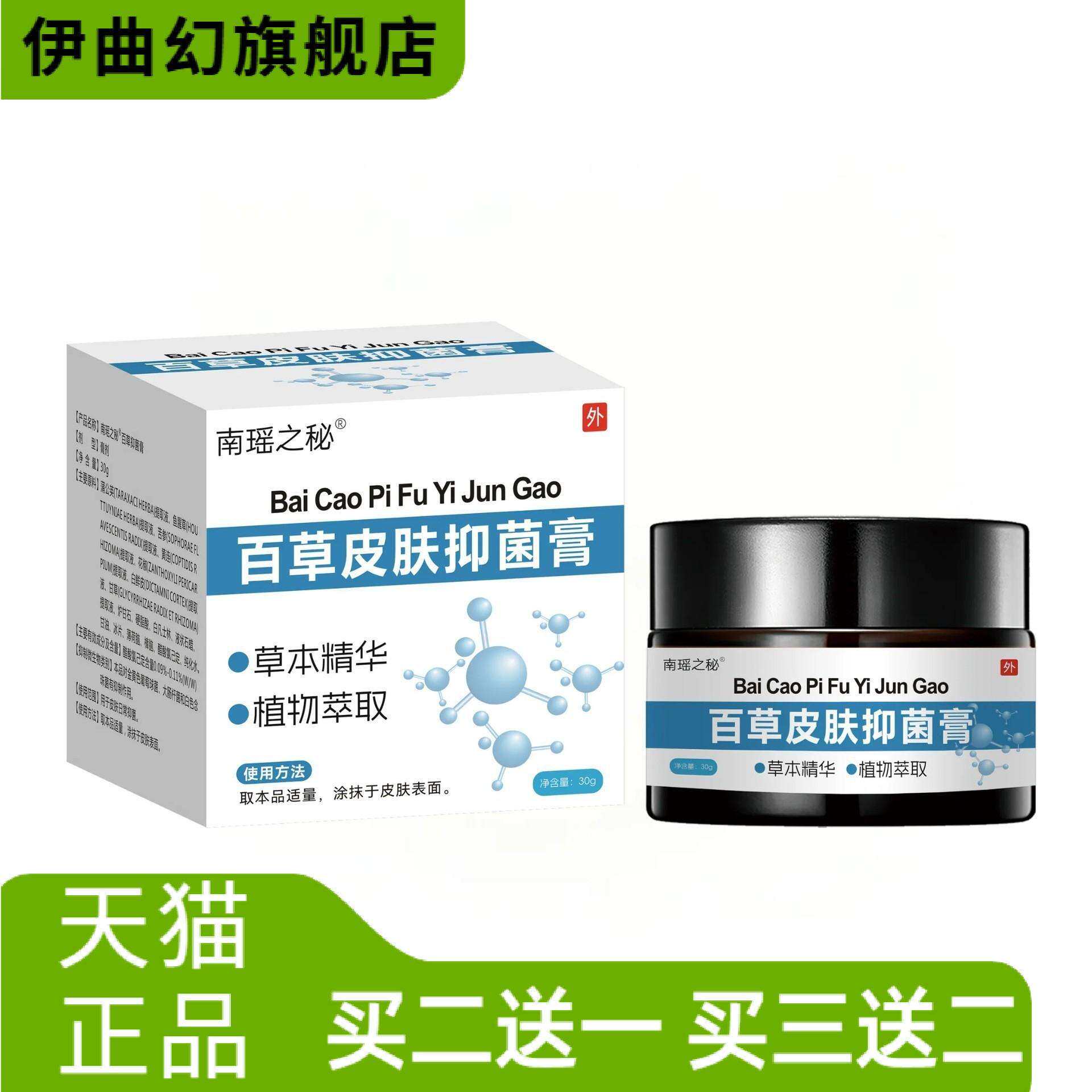 南瑶之秘百草皮肤抑菌膏草本皮肤