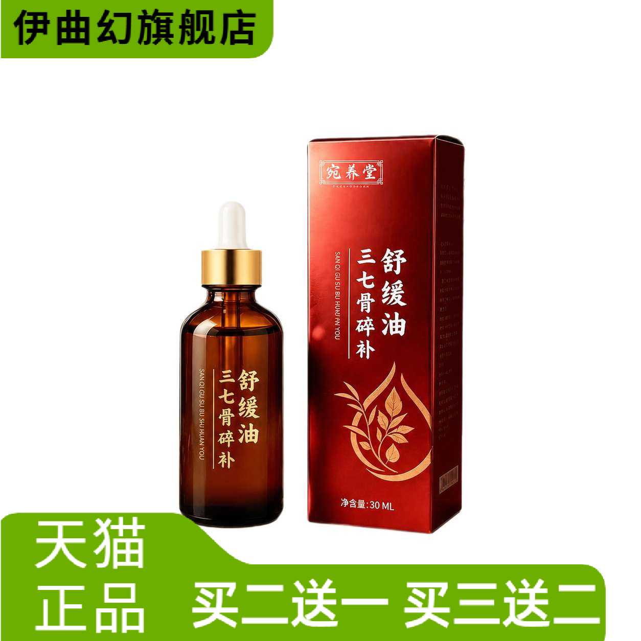 三七骨碎补舒缓精油草本按摩