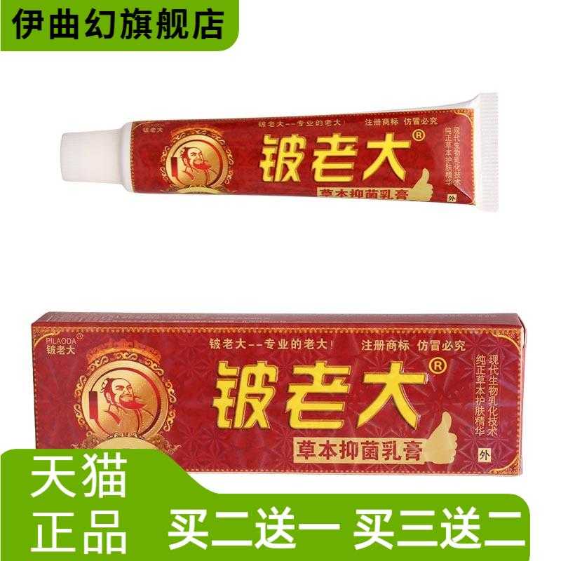 济明堂铍老大草本乳膏皮老大皮肤