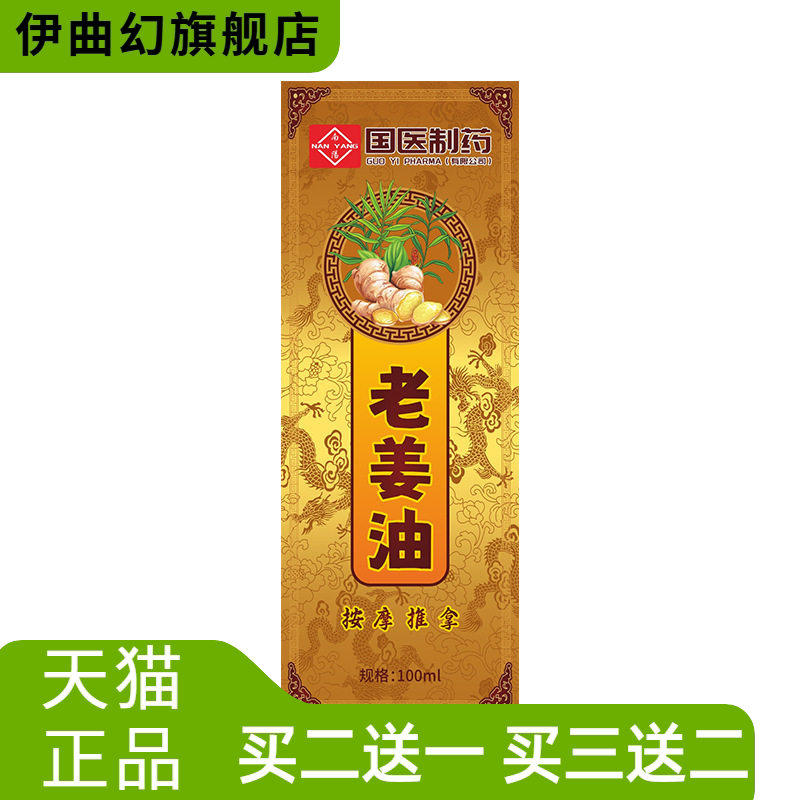 国医制药按摩油全身按摩开背肩颈