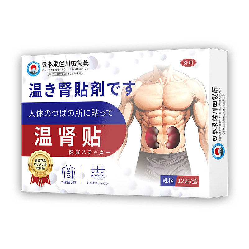 日本正品温肾贴男士锁阳益肾