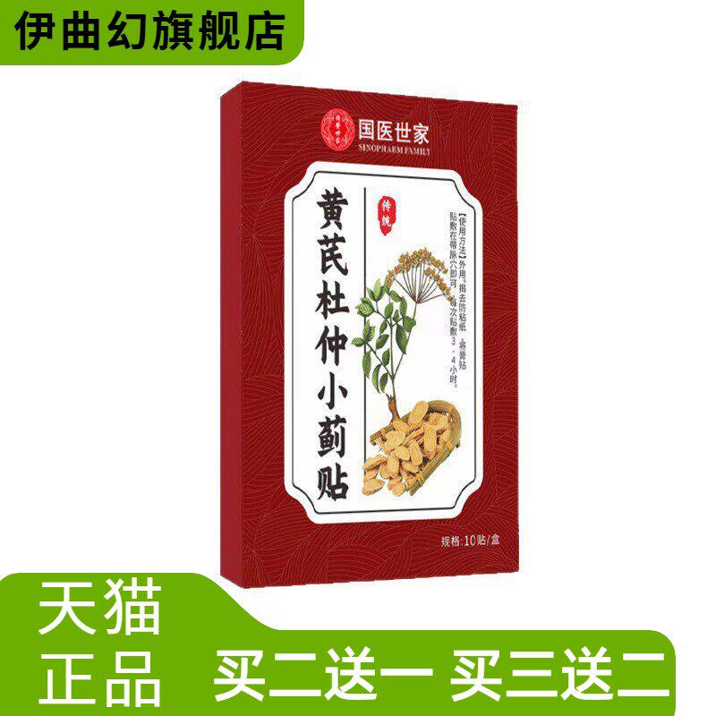 国医世家黄芪杜仲小蓟艾草贴