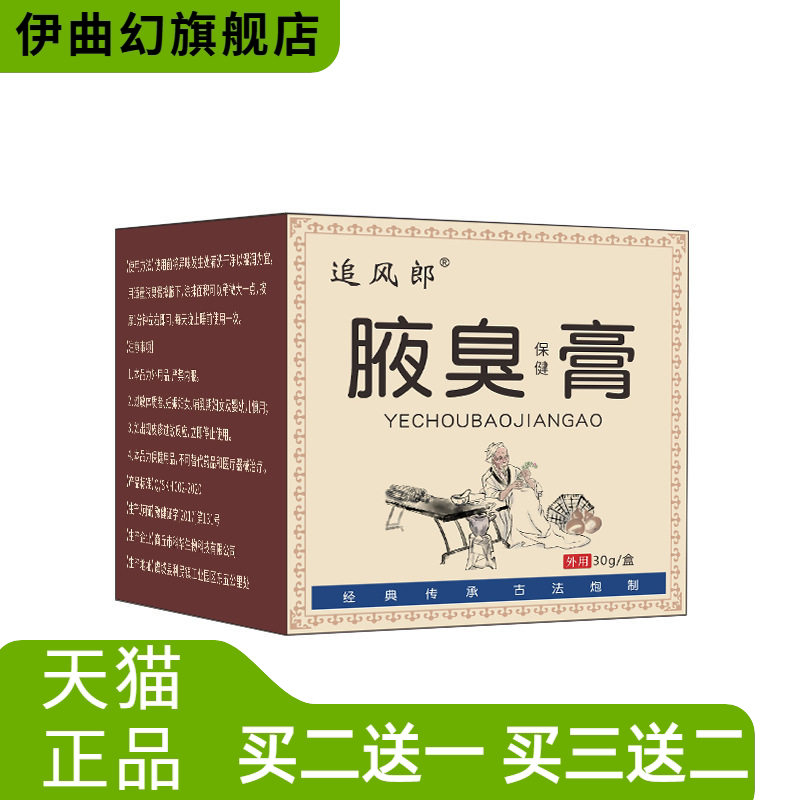 狐臭膏男女通用腋香膏爆款腋窝膏