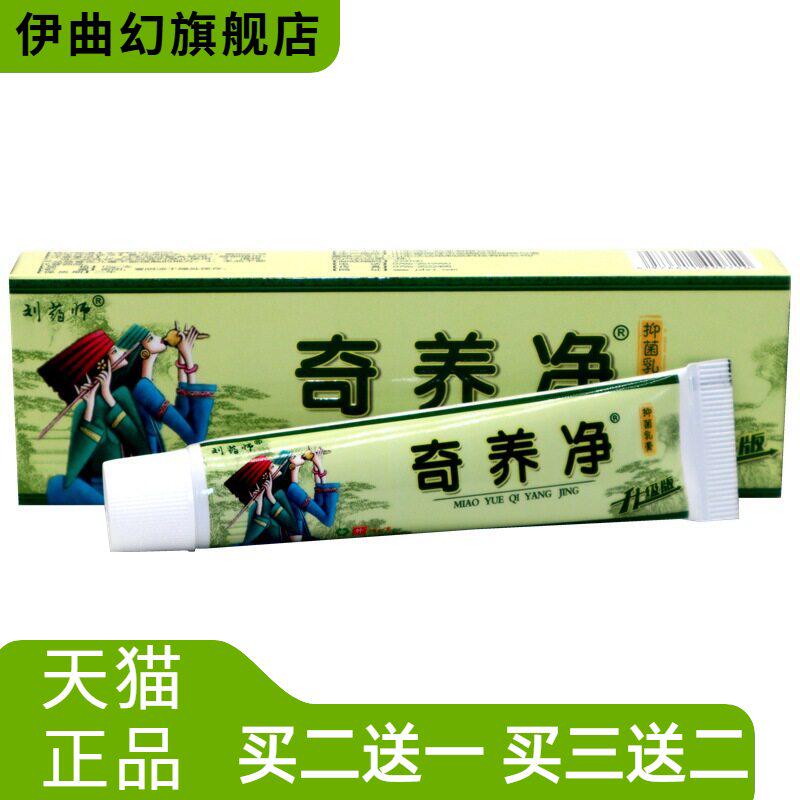 刘药师奇养净乳膏软膏奇痒净草本