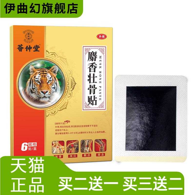 麝香壮骨贴肩颈部镇膏药艾草贴艾