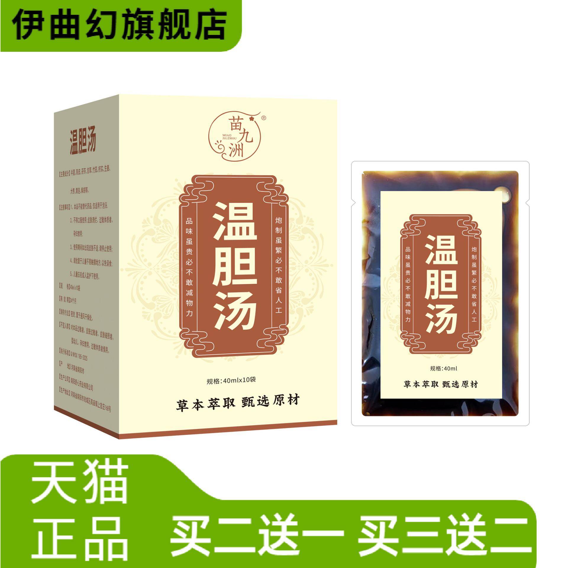 苗九洲温胆汤艾草泡脚包足浴液