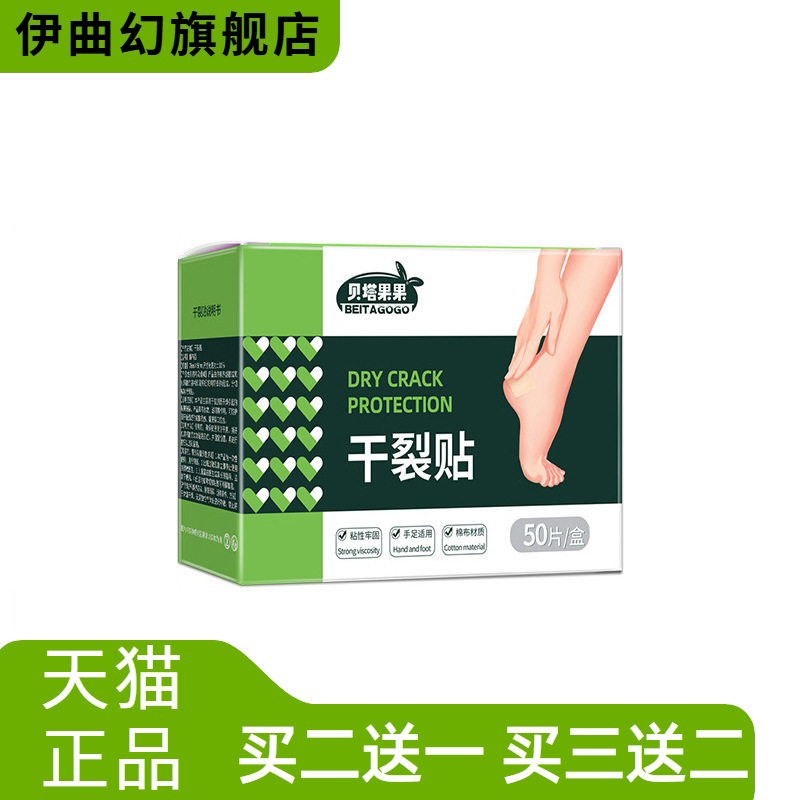 手足干燥贴高粘性贴布脚后跟开裂