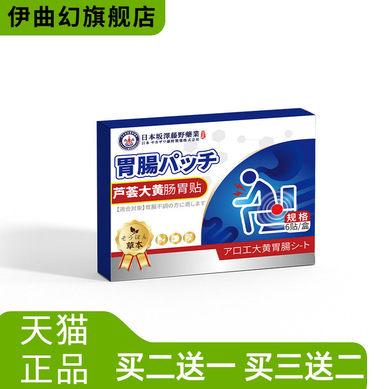 芦荟大黄养胃肠胃贴拉肚子口腔