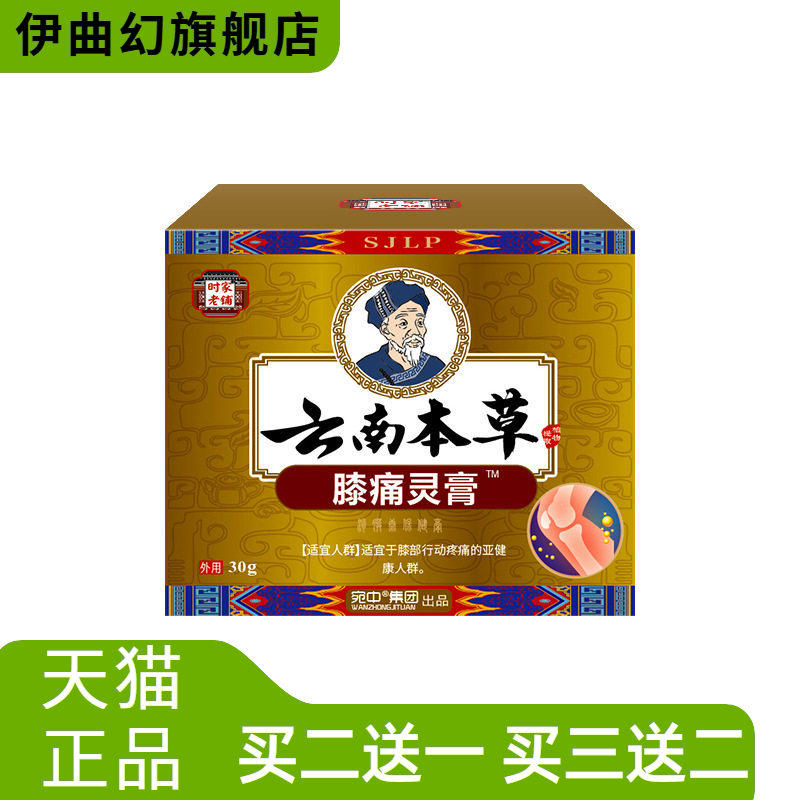 膝不适灵膏抑菌护理膏透骨膏颈肩半月板积液滑膜康贴筋活络膏身体