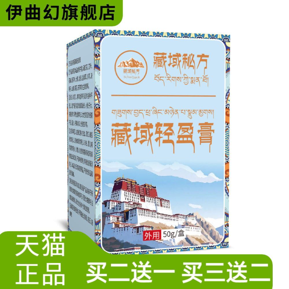 西藏藏方雪域藏域轻盈膏爆脂燃膏