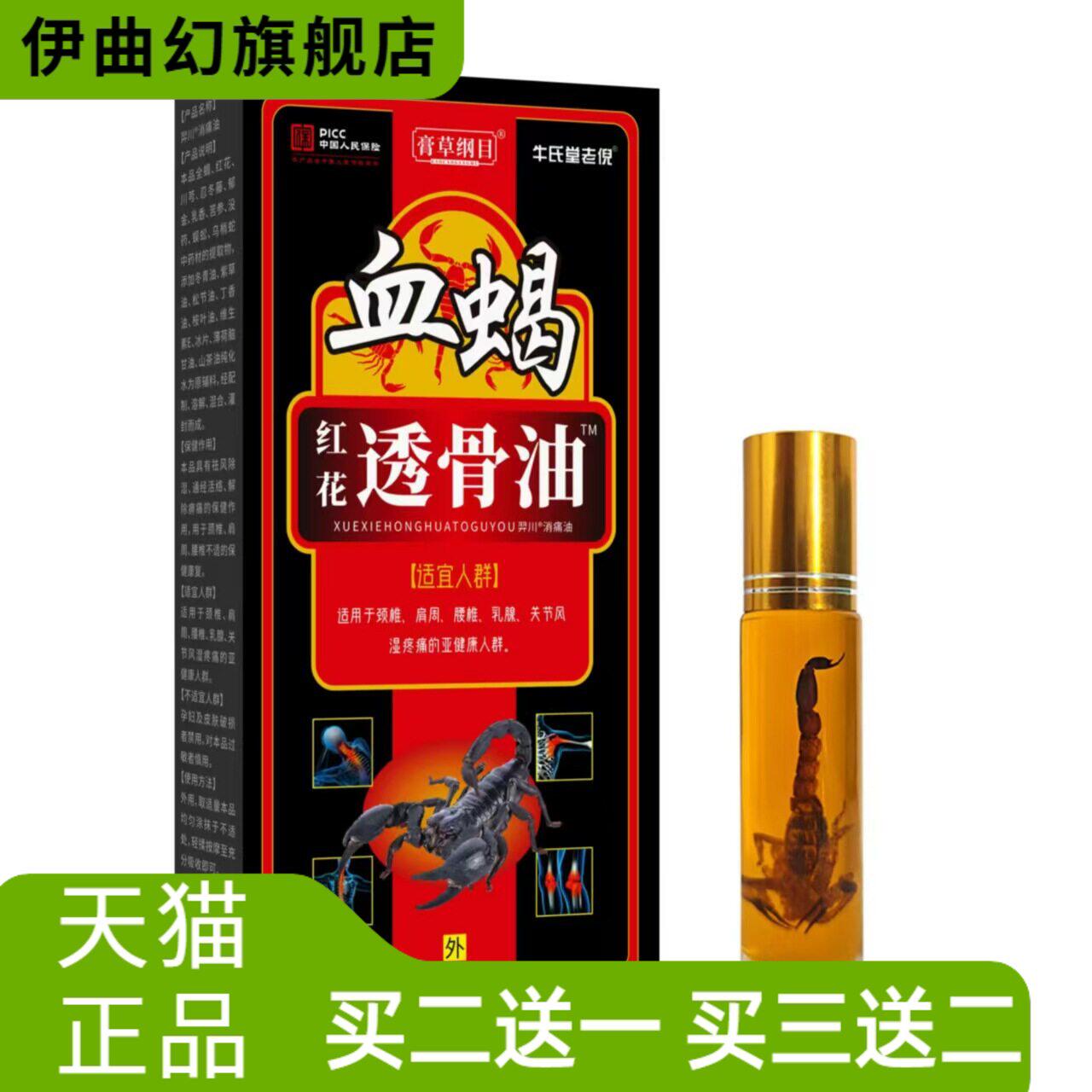 膏草纲目血蝎透骨油骨舒筋舒缓艾