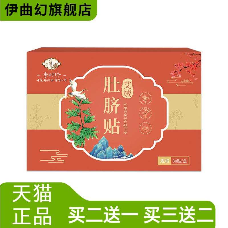 李时珍艾绒肚脐贴艾脐贴懒人艾草
