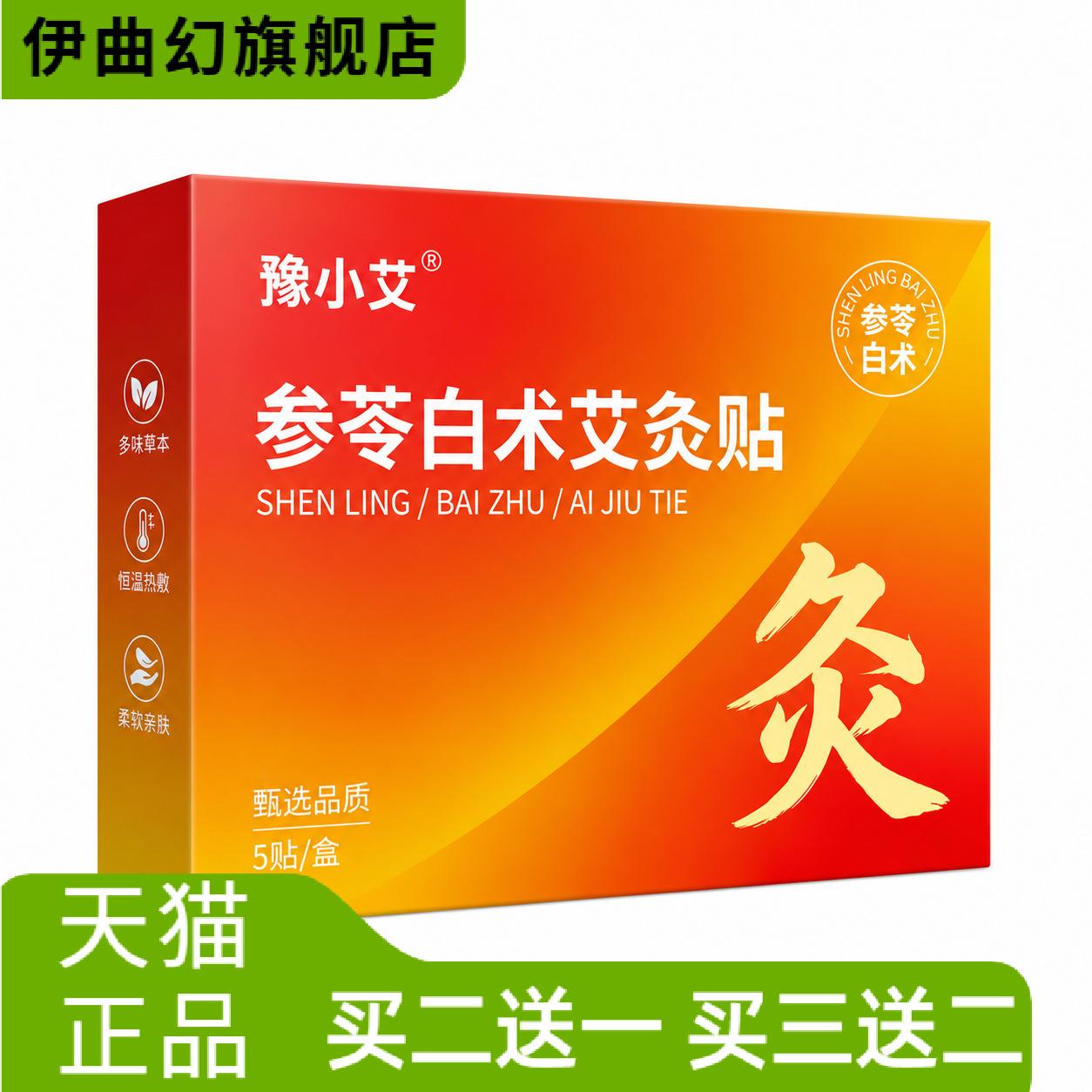 艾灸贴肚脐贴热贴艾草热敷贴参苓