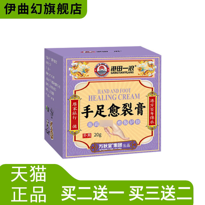 手足愈裂膏秋冬脚后跟干燥修复霜