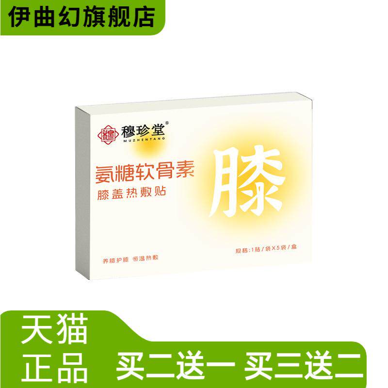 氨糖软骨素暖膝贴蒸汽膝盖贴热贴