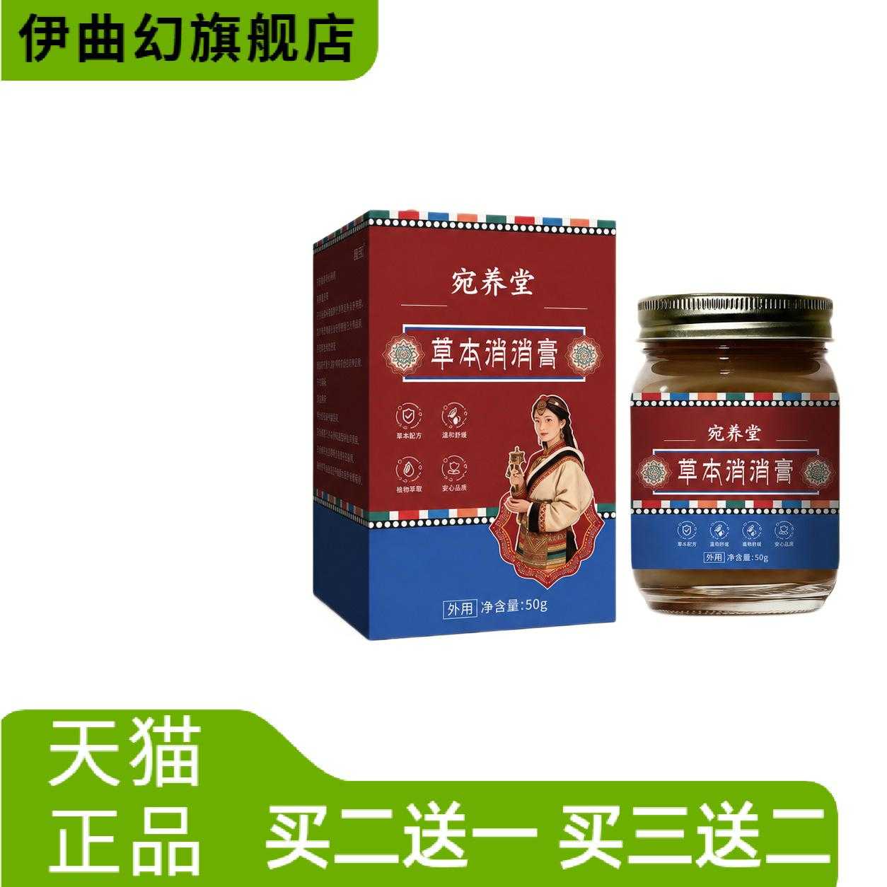宛养堂草本消消膏懒人小肚肚